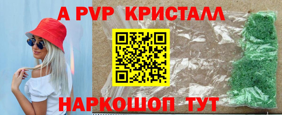 APVP крисы CK  Alpha PVP мука  Alpha-PVP Crystall  Вход с VPN  Тольятти 