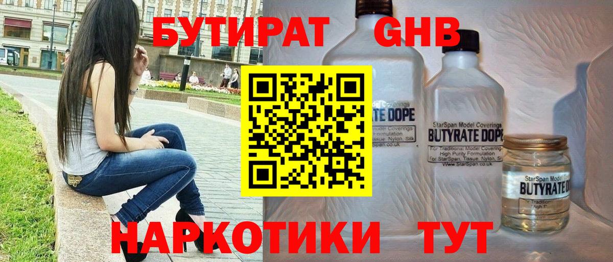 БУТИРАТ 1.4BDO  Вход с VPN  Тольятти 