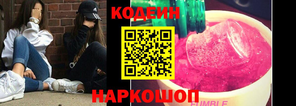 Тольятти  Кодеиновый сироп Lean напиток Lean (лин)  Вход с VPN 