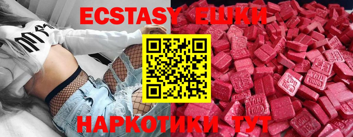Ecstasy 280мг Тольятти