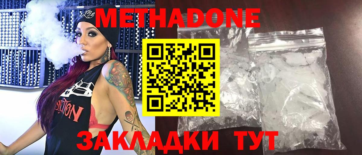 МЕТАДОН мёд Тольятти