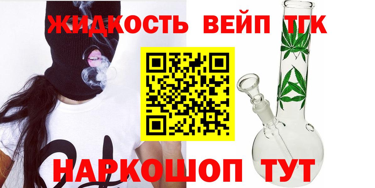 ТГК вейп Тольятти